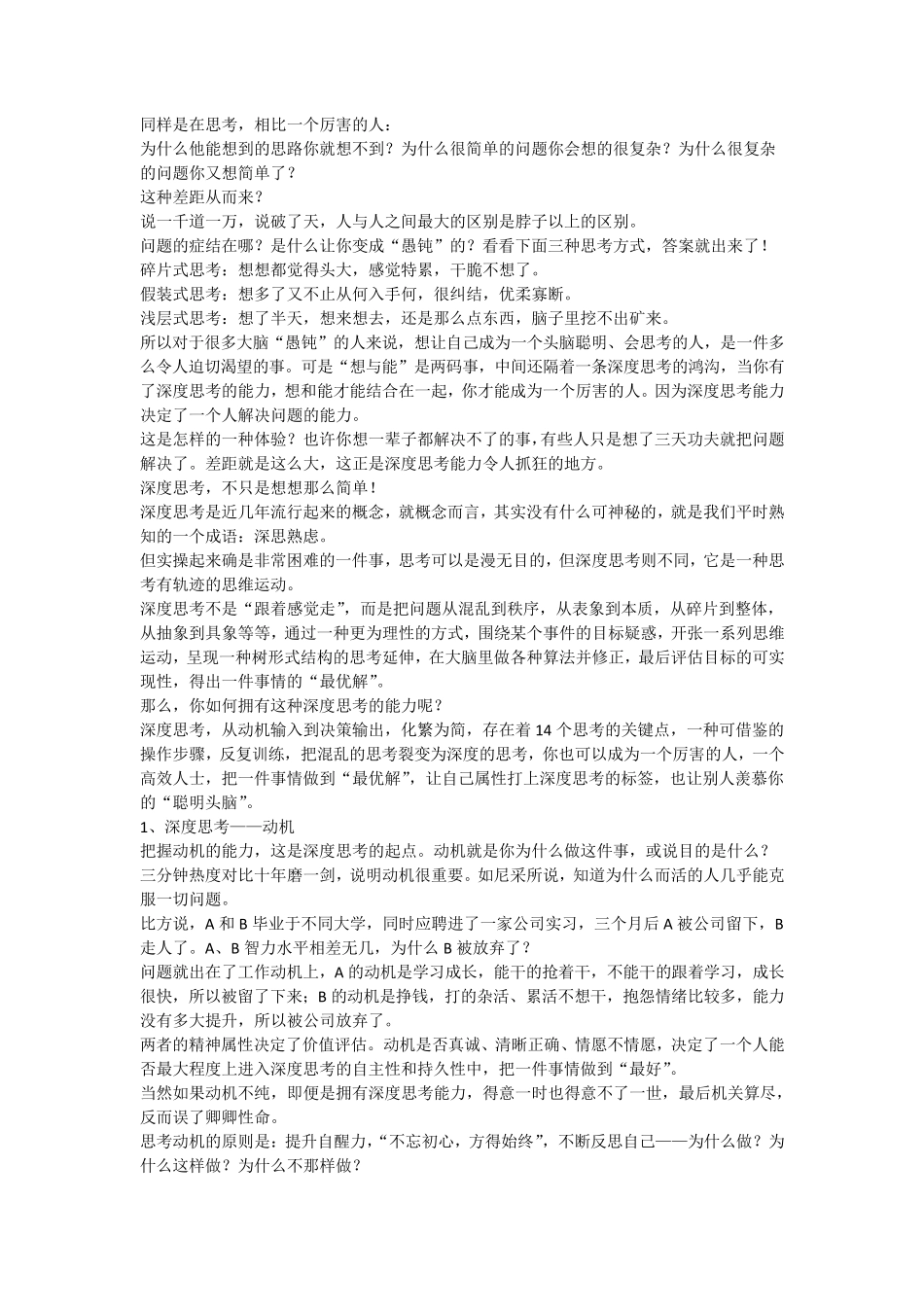 学习深度思考的方法解决问题_第1页