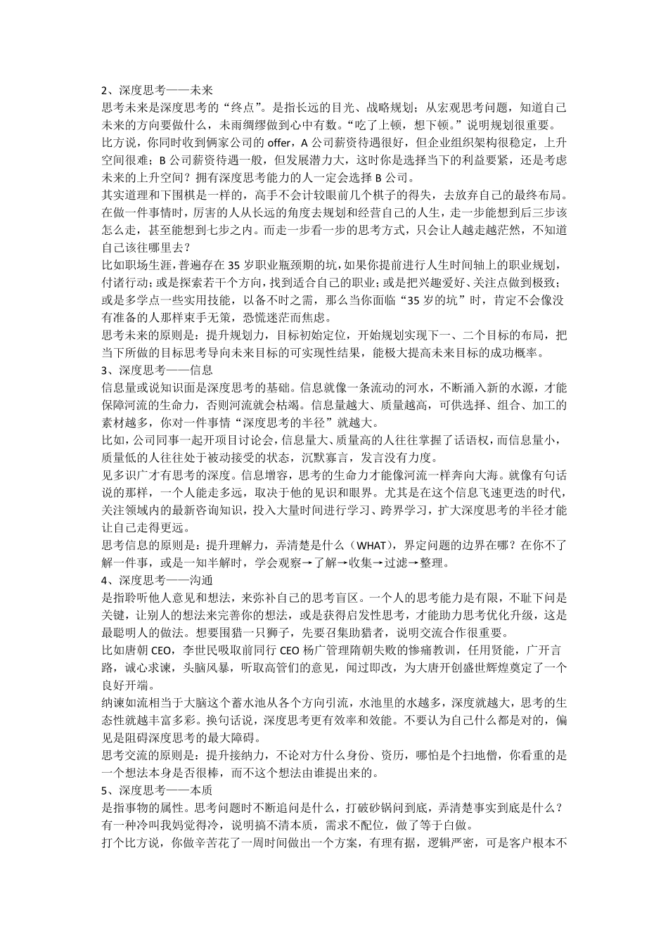 学习深度思考的方法解决问题_第2页