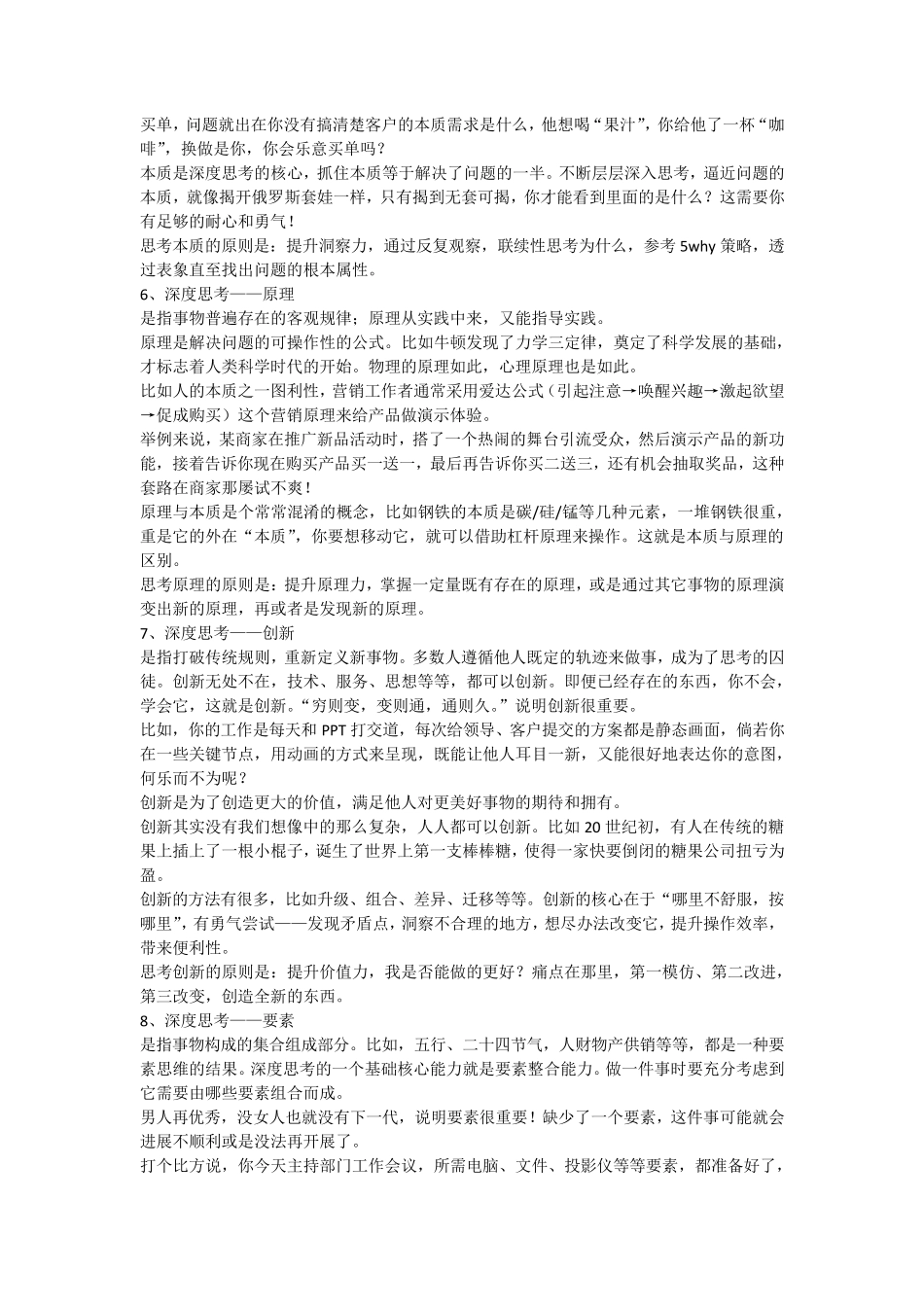 学习深度思考的方法解决问题_第3页