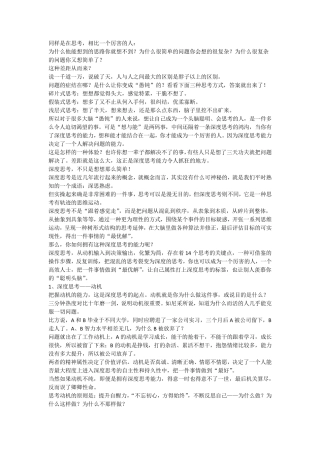 学习深度思考的方法解决问题
