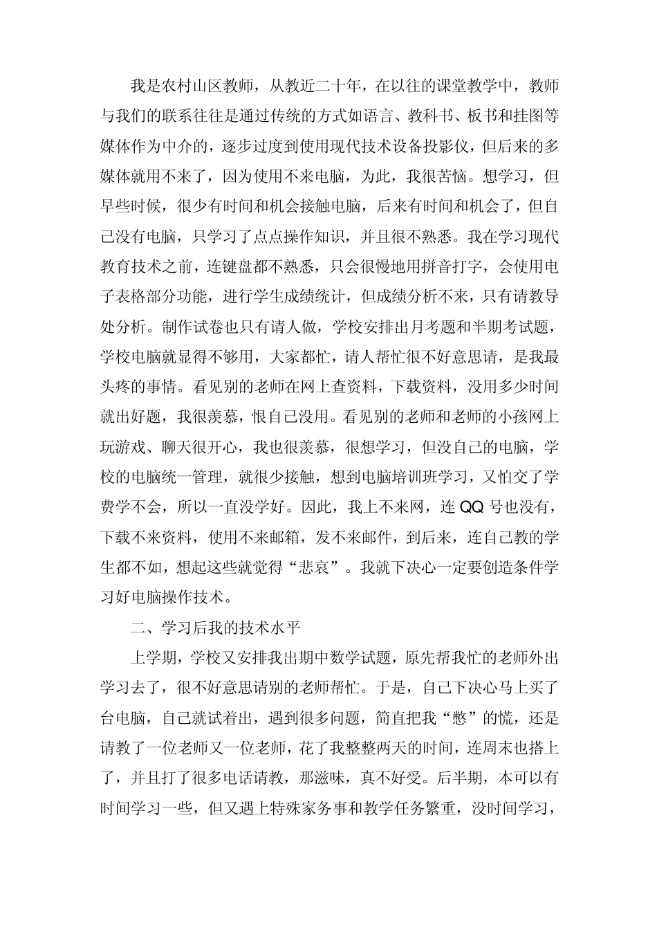 学习现代教育技术学习心得_第3页