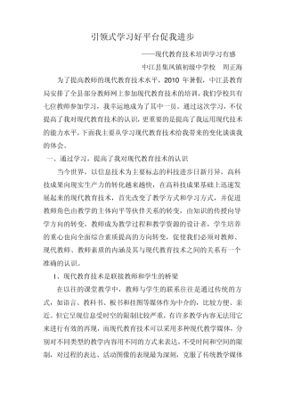 学习现代教育技术学习心得