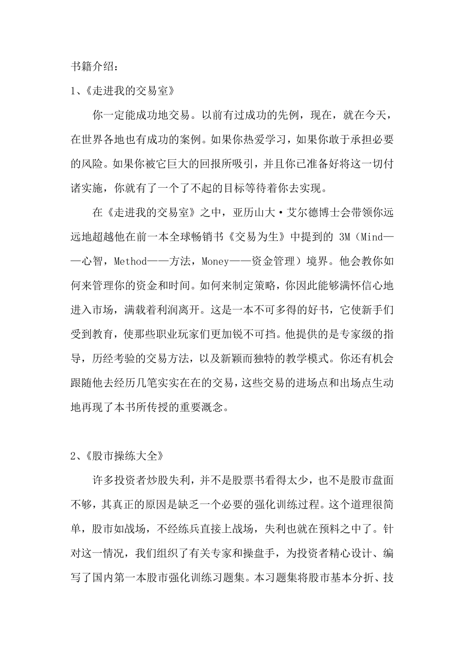 学习炒股必读的10本书_第2页