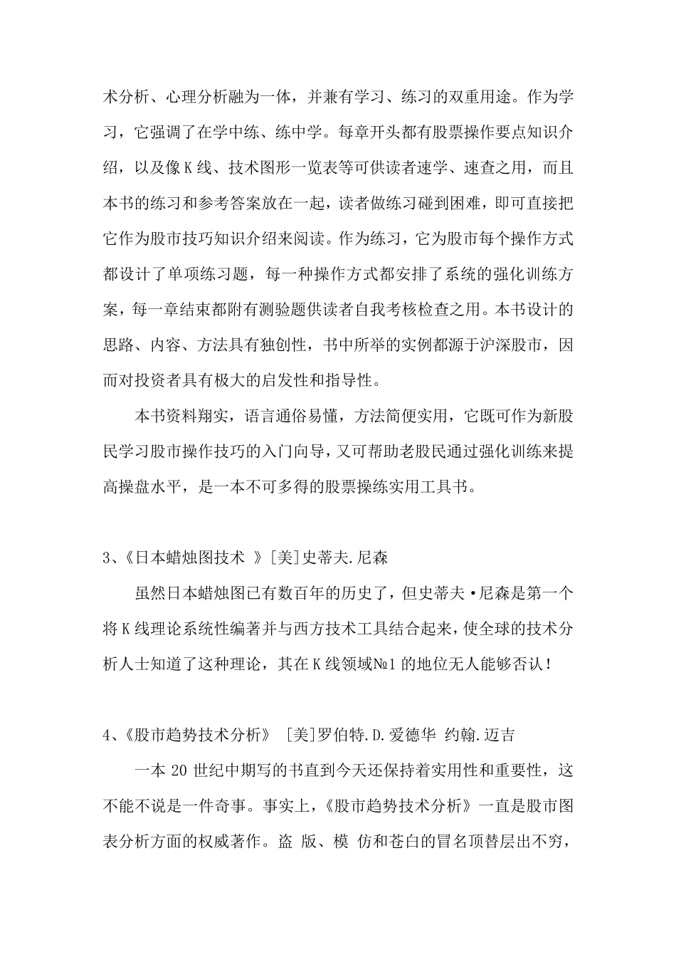 学习炒股必读的10本书_第3页