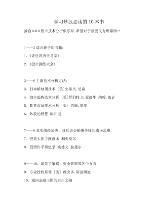 学习炒股必读的10本书