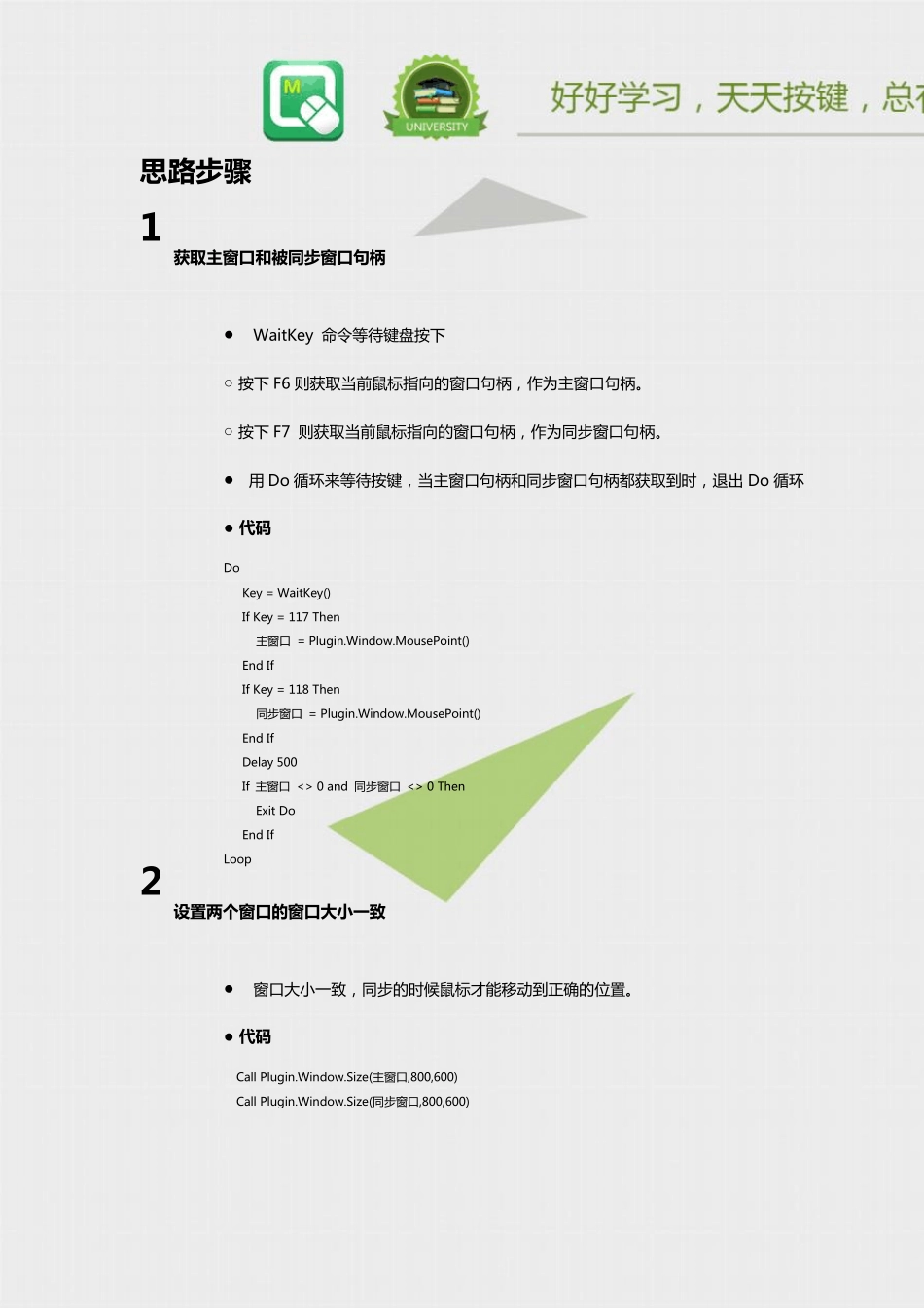 学习游戏脚本制作：按键精灵键鼠同步器源码分享_第2页