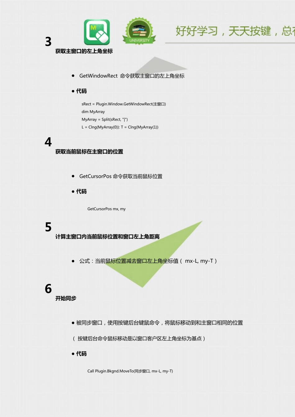 学习游戏脚本制作：按键精灵键鼠同步器源码分享_第3页