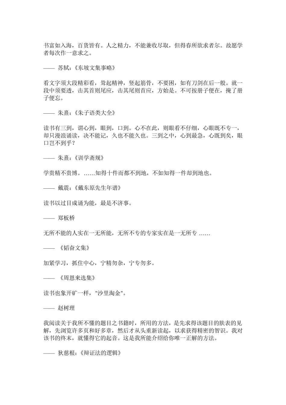 学习激励名言名句_第2页