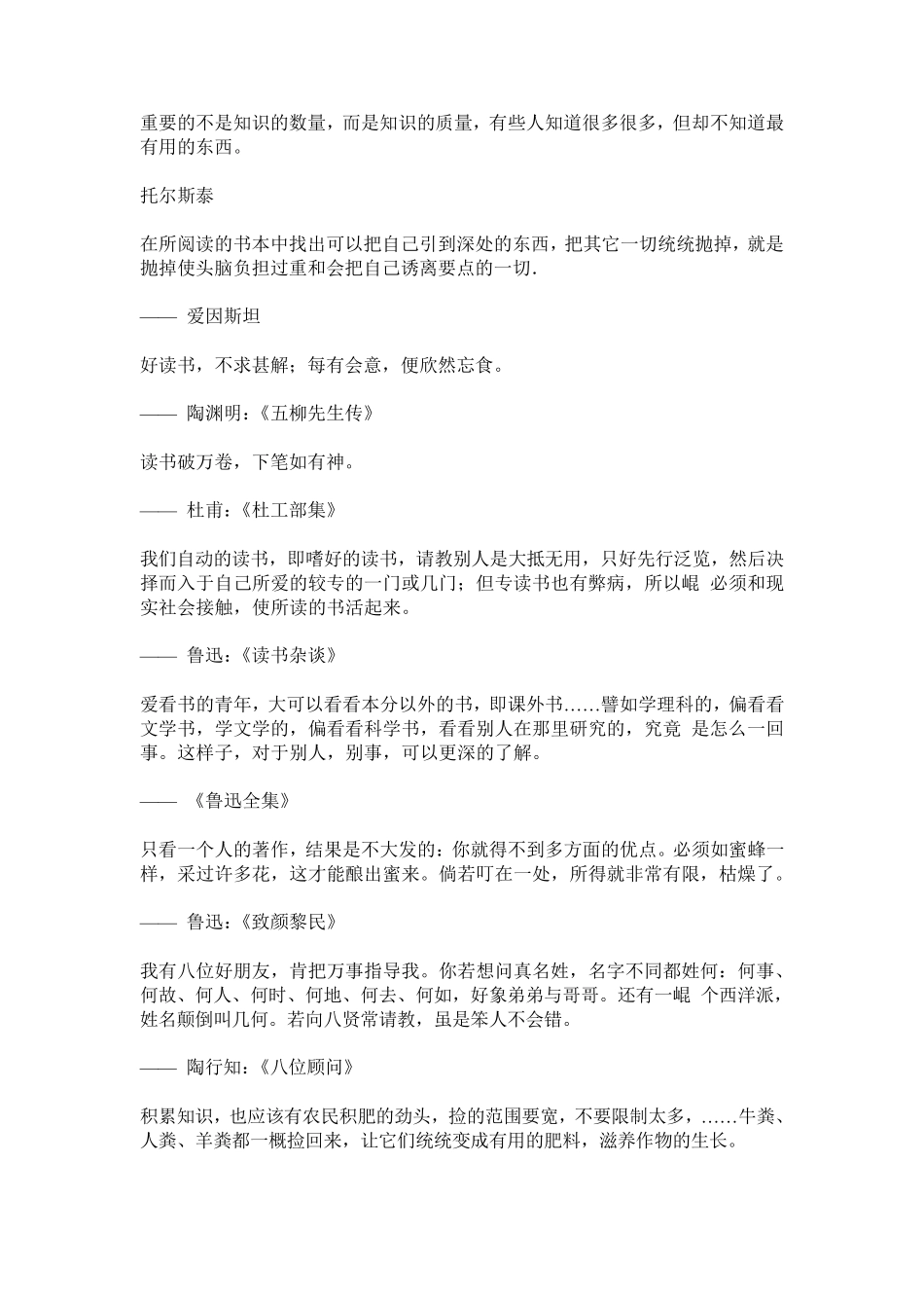 学习激励名言名句_第3页