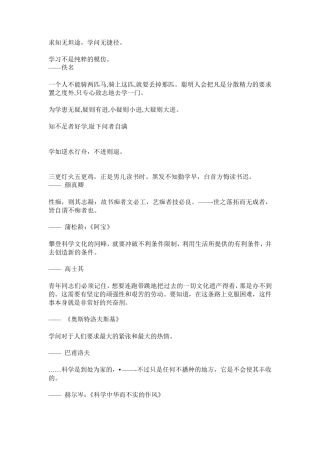 学习激励名言名句