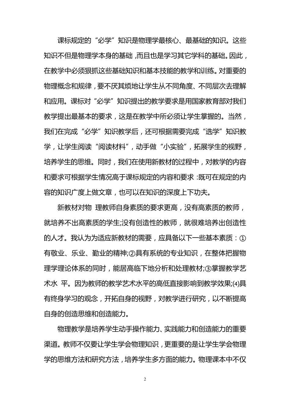 学习物理新课标的心得体会3篇_第2页
