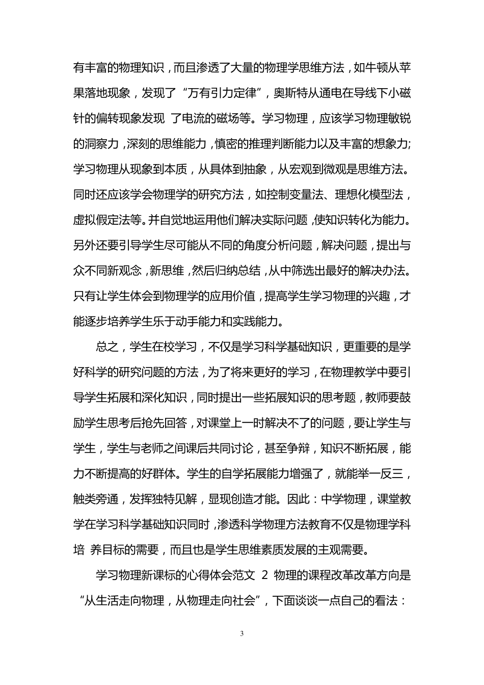学习物理新课标的心得体会3篇_第3页