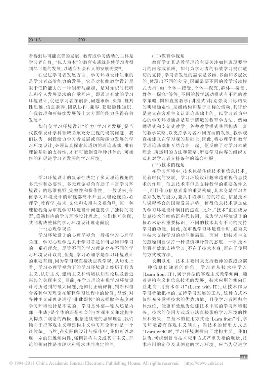 学习环境设计的理论基础_心理学视角_第2页