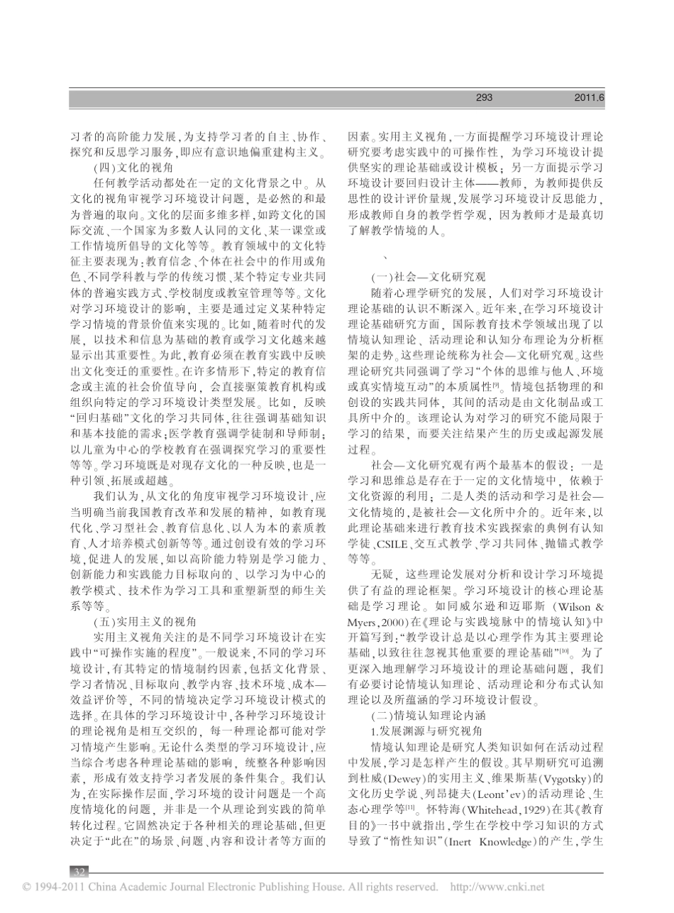 学习环境设计的理论基础_心理学视角_第3页