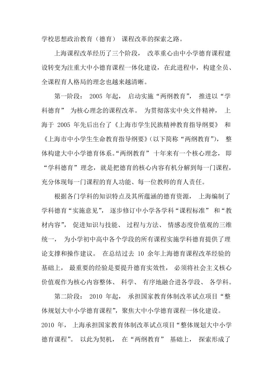 学习理解“课程思政”_第2页