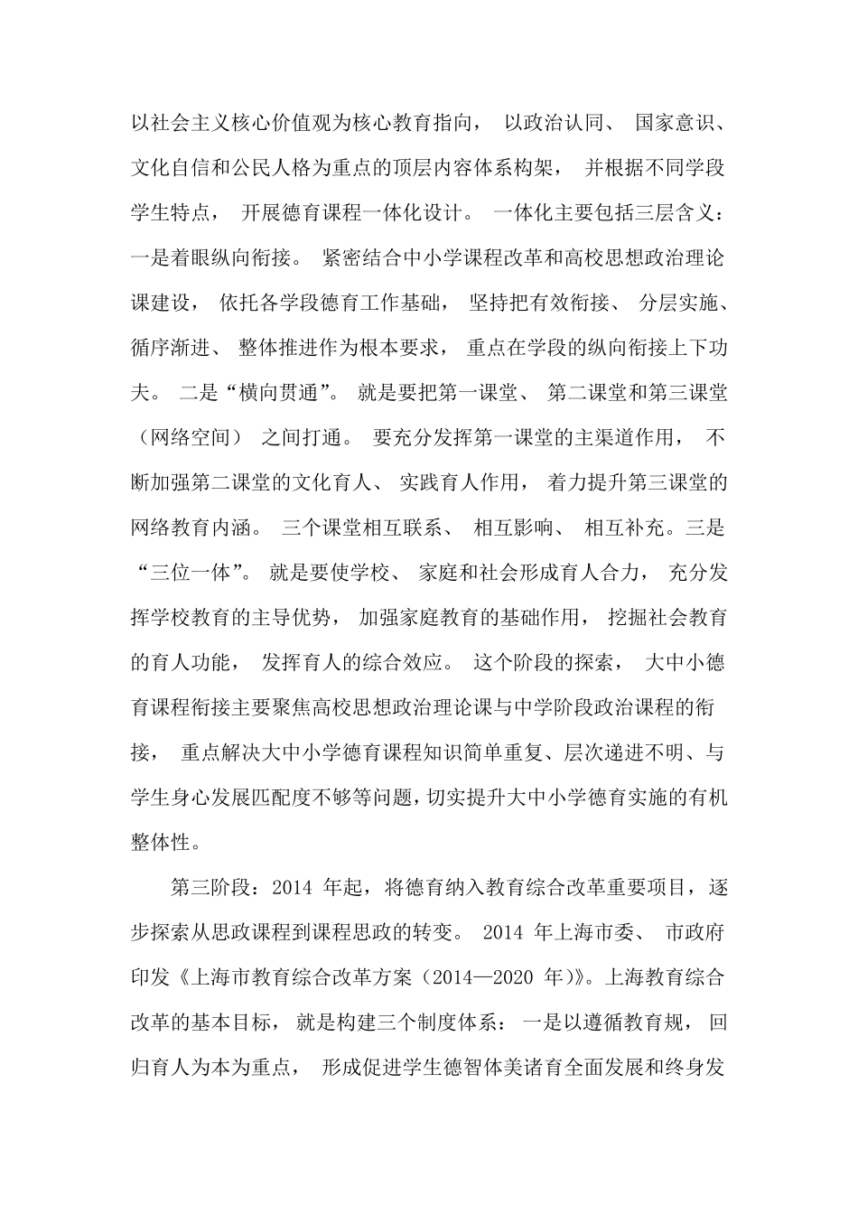 学习理解“课程思政”_第3页