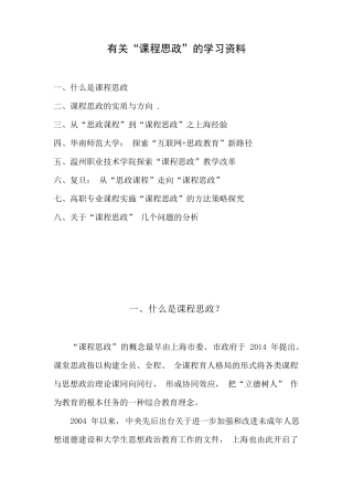 学习理解“课程思政”