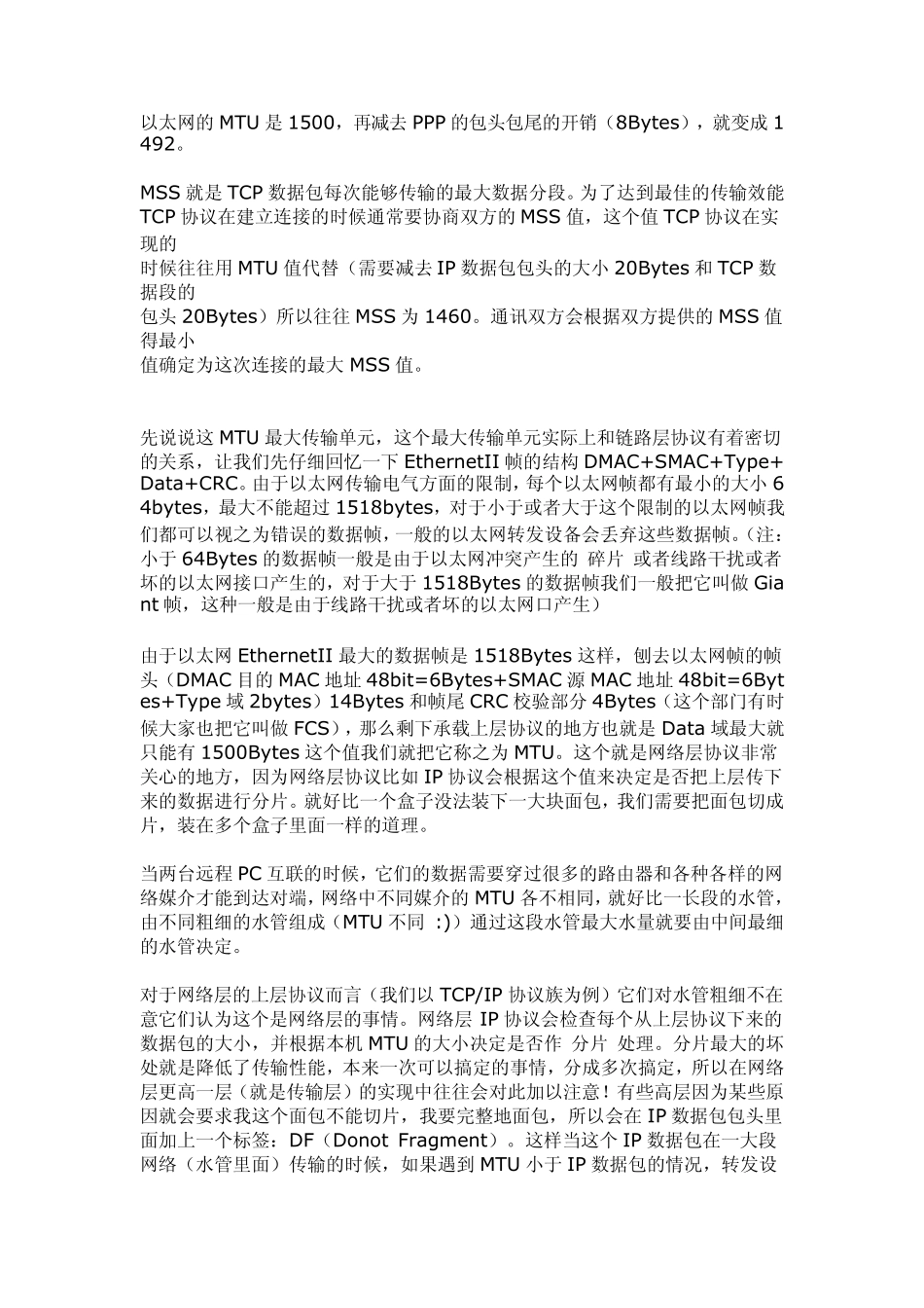 学习理解一下帧的封装格式_第2页