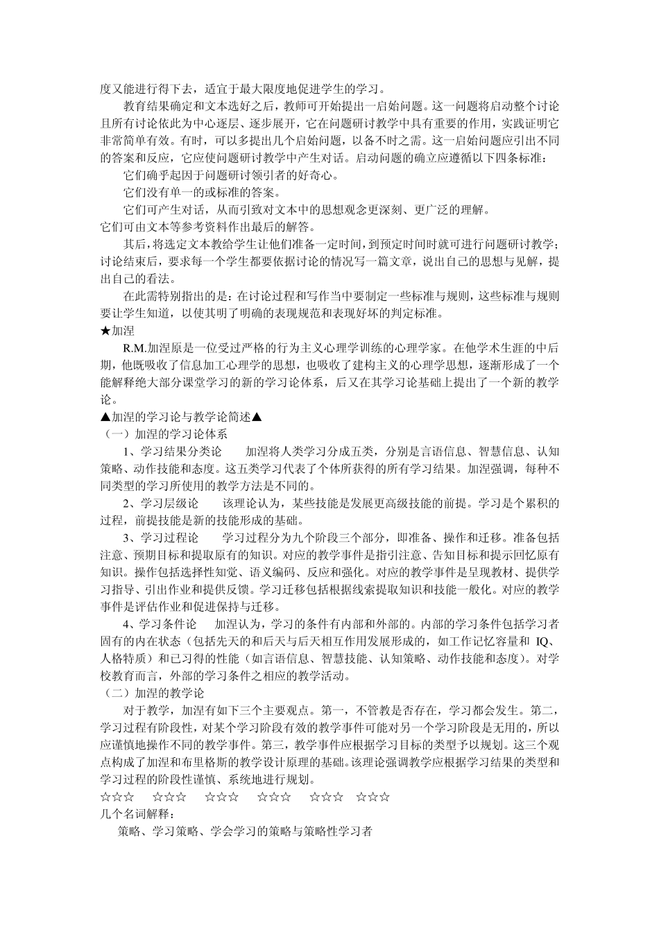 学习理论(苏格拉底、加涅、布鲁纳、奥苏贝尔)_第2页
