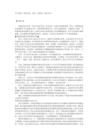 学习理论(苏格拉底、加涅、布鲁纳、奥苏贝尔)