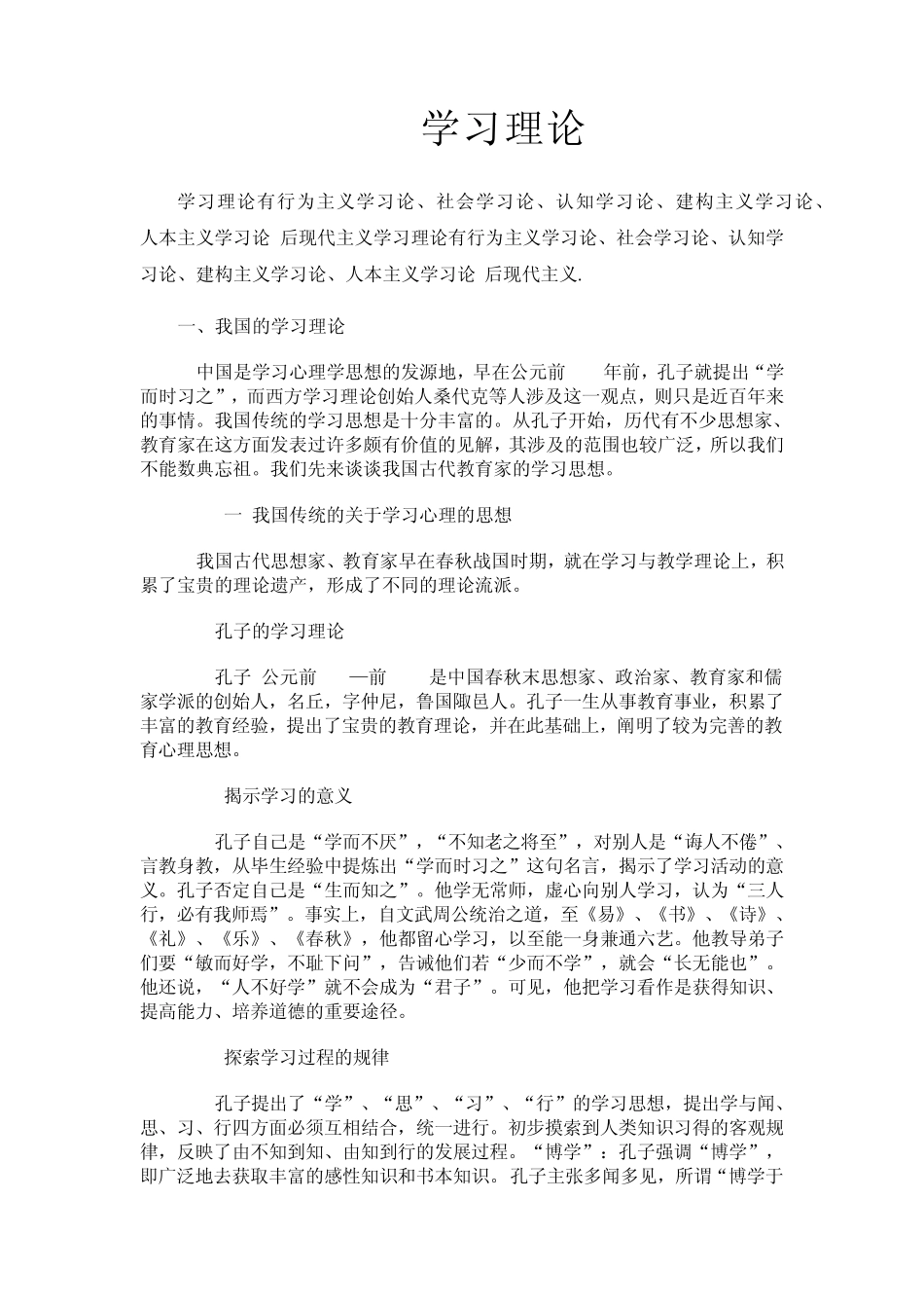 学习理论与教学理论_第1页