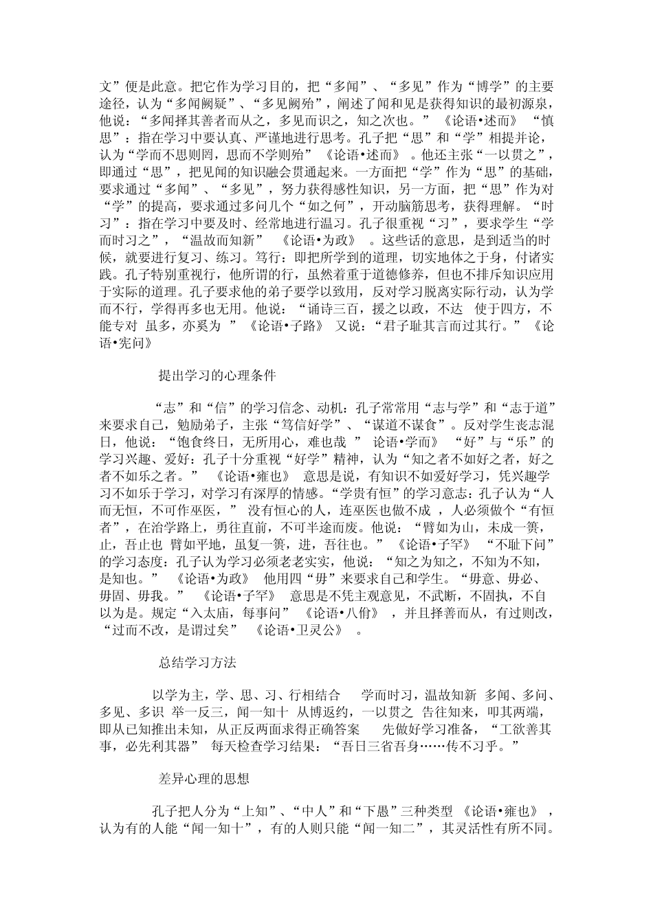 学习理论与教学理论_第2页