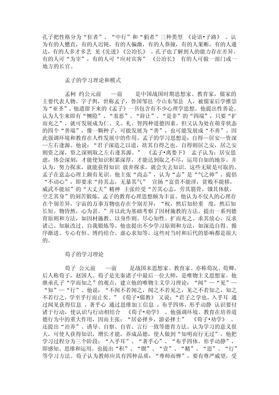 学习理论与教学理论_第3页