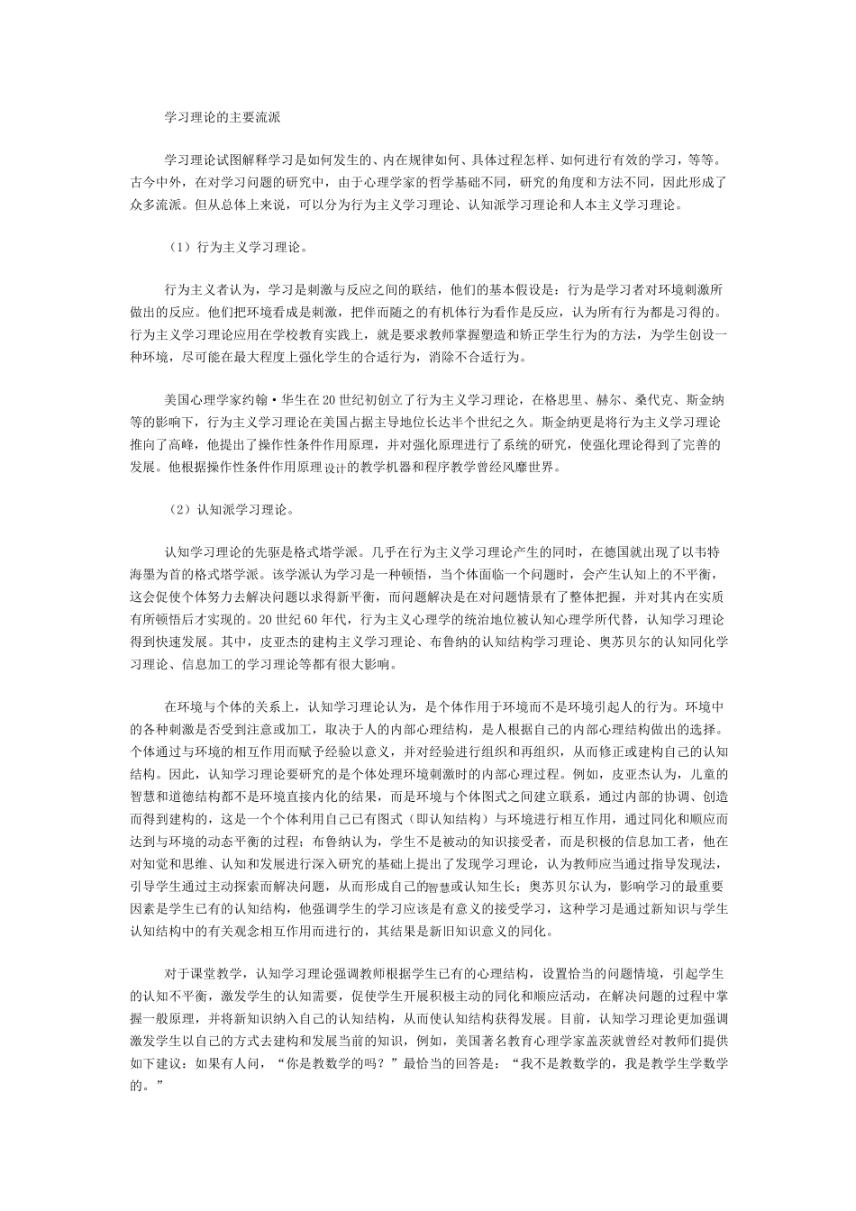 学习理论的主要流派_第1页