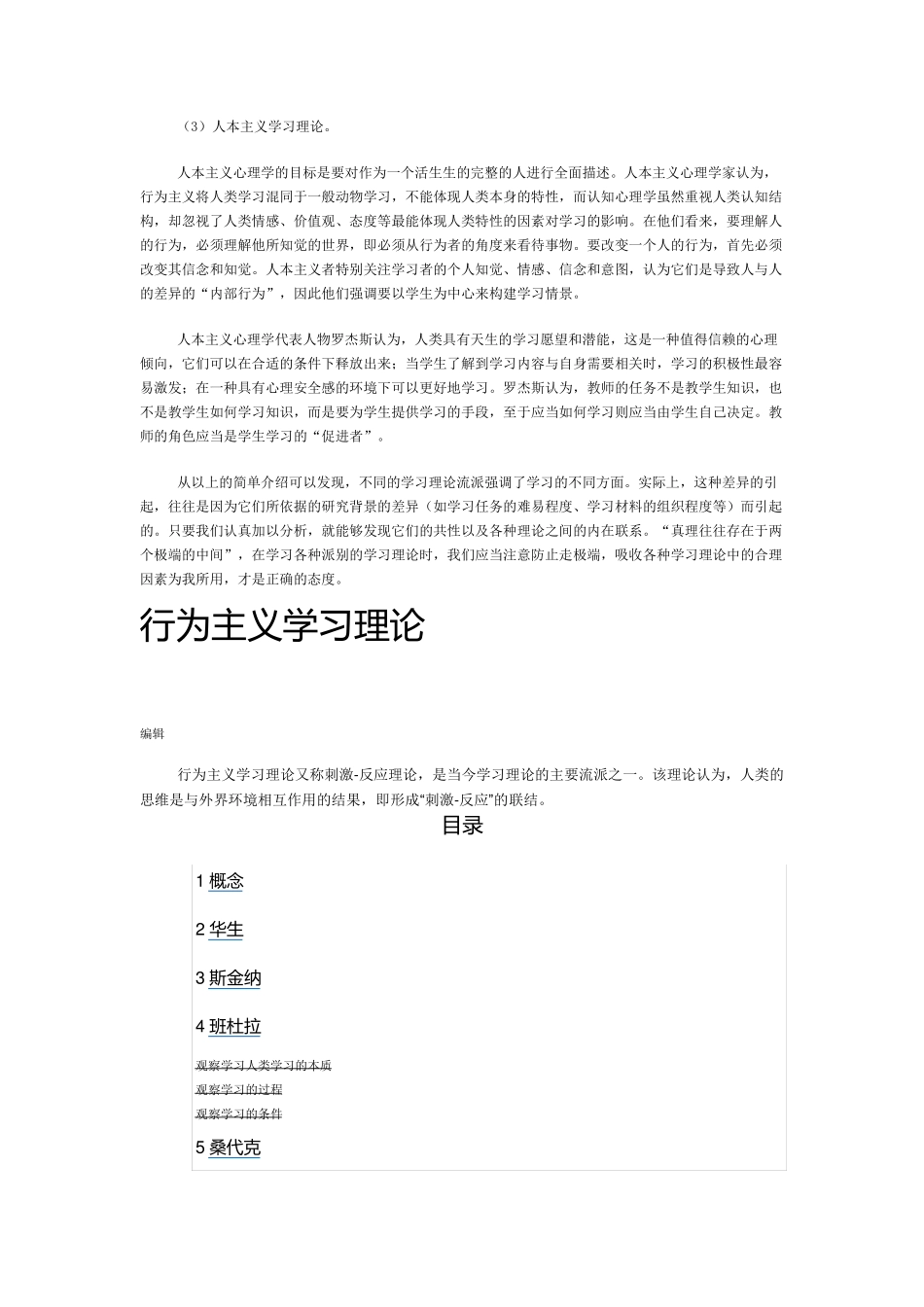 学习理论的主要流派_第2页