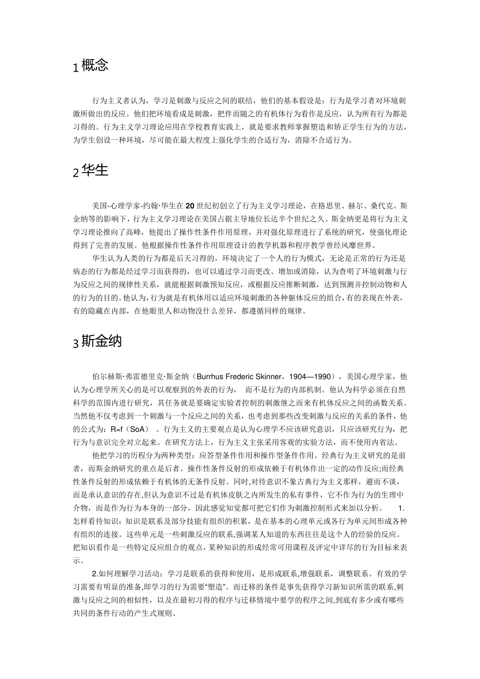 学习理论的主要流派_第3页