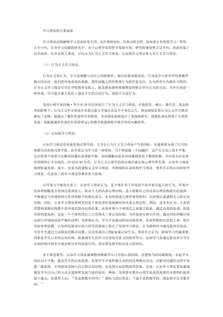 学习理论的主要流派