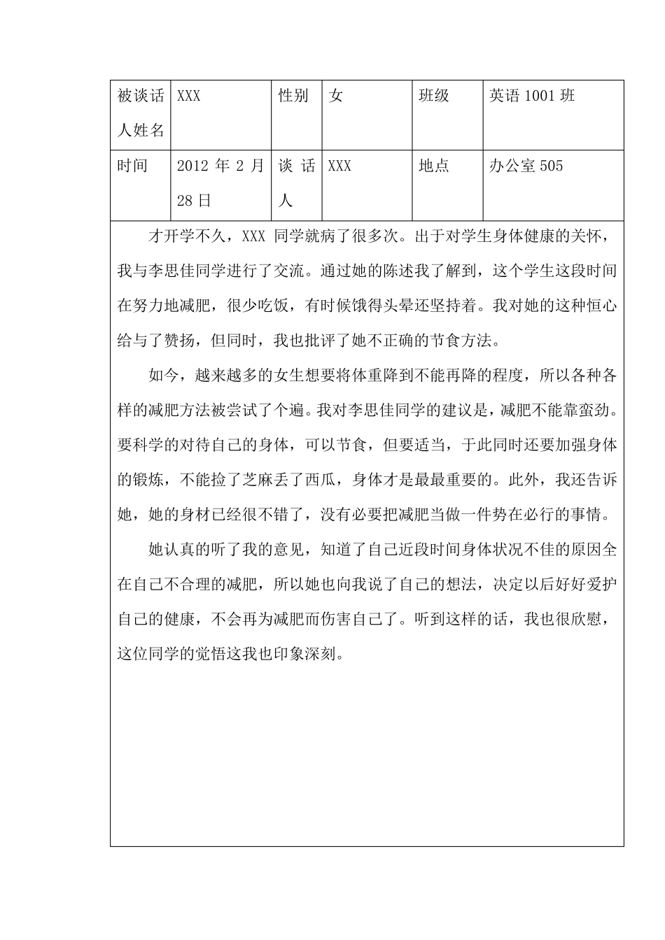 学习生活关怀辅导员找学生谈话记录篇_第1页