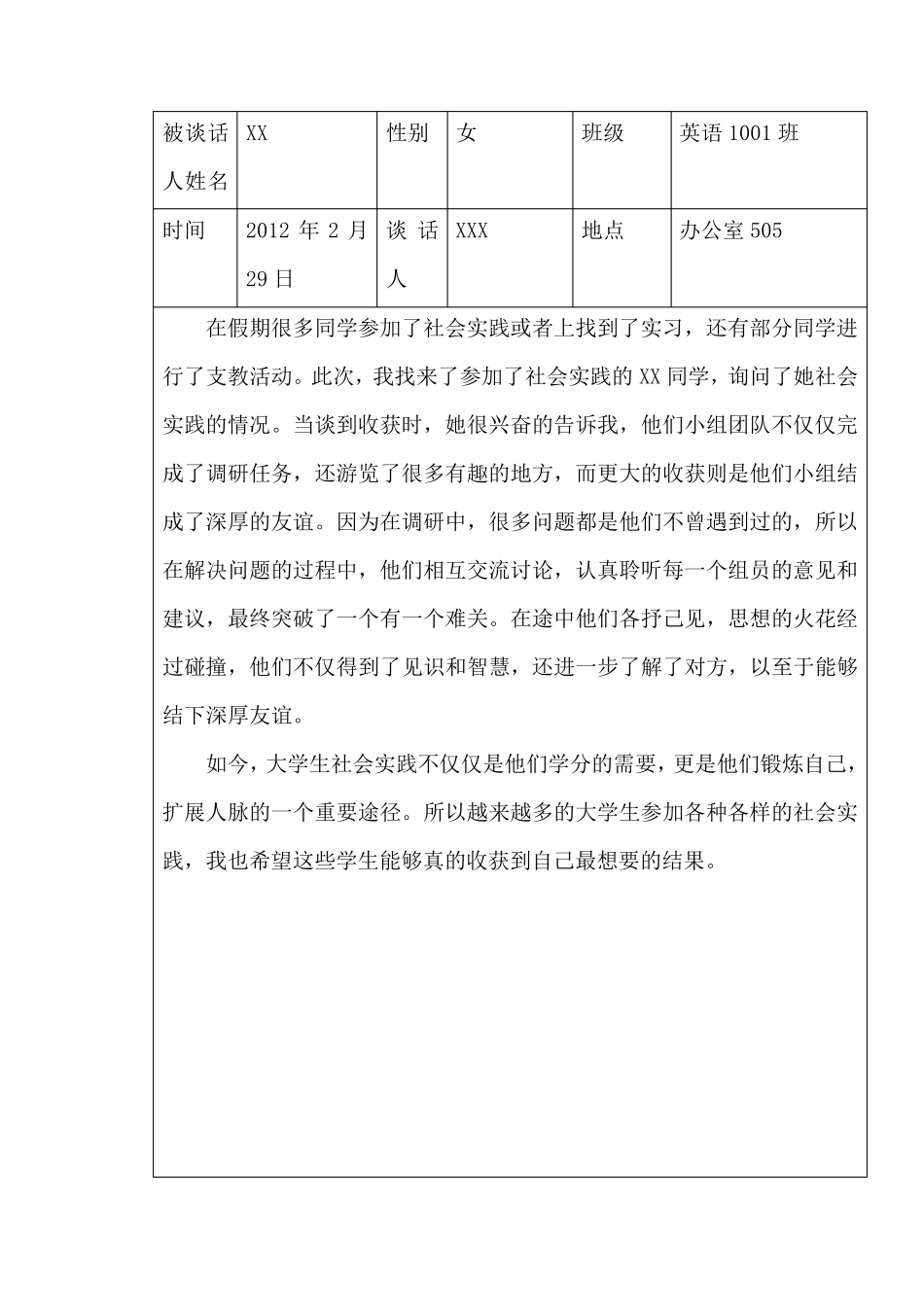 学习生活关怀辅导员找学生谈话记录篇_第2页