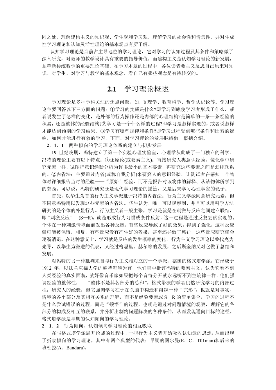 学习理论行为主义、人本主义、认知主义和建构主义_第2页