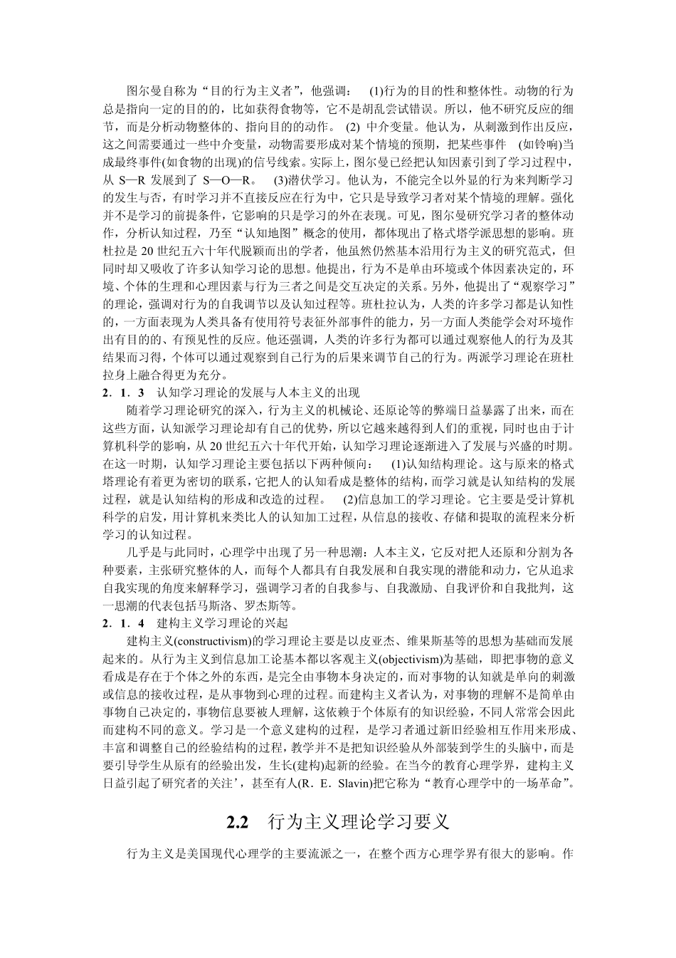 学习理论行为主义、人本主义、认知主义和建构主义_第3页