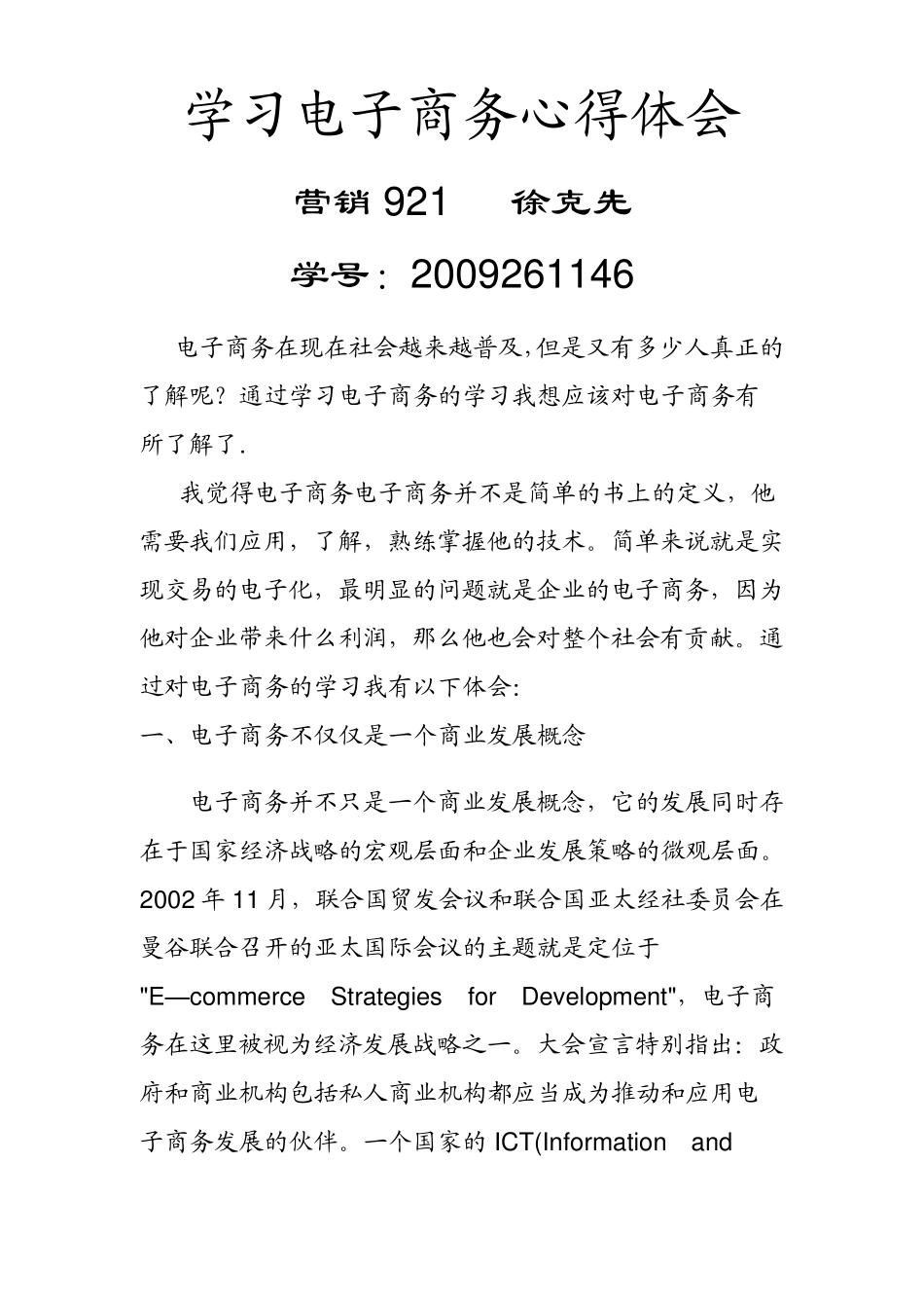 学习电子商务心得体会_第1页