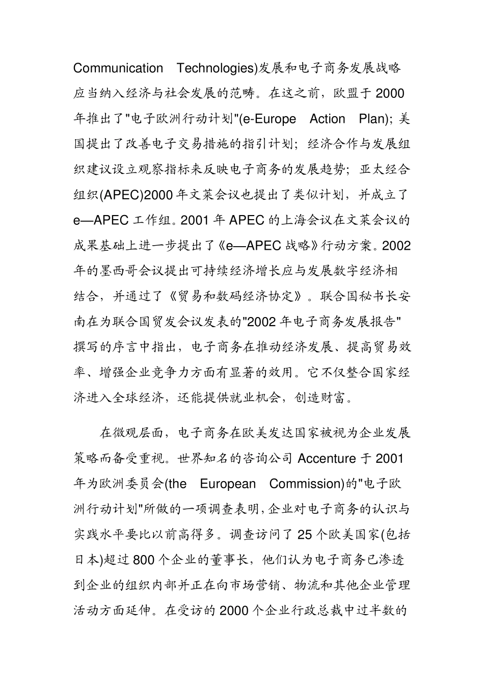 学习电子商务心得体会_第2页