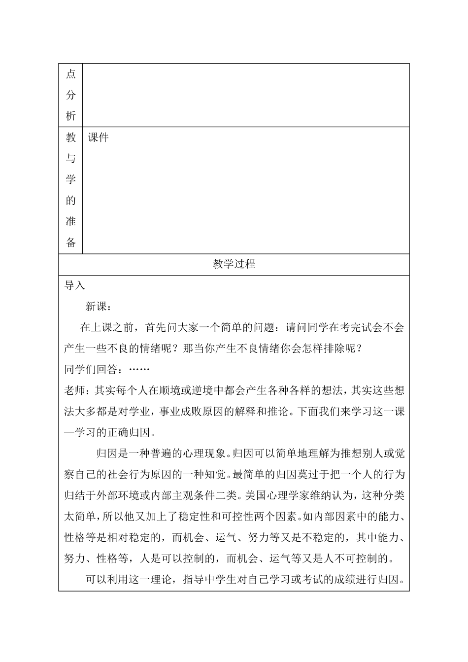 学习的正确归因七年级心理健康教案教学设计_第2页