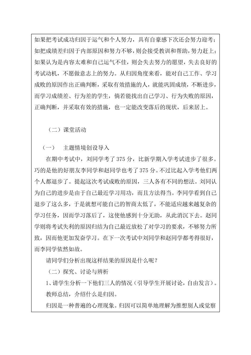 学习的正确归因七年级心理健康教案教学设计_第3页