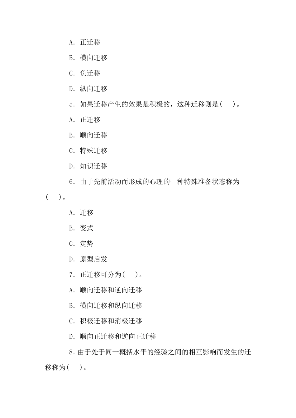 学习的迁移练习题含答案_第2页