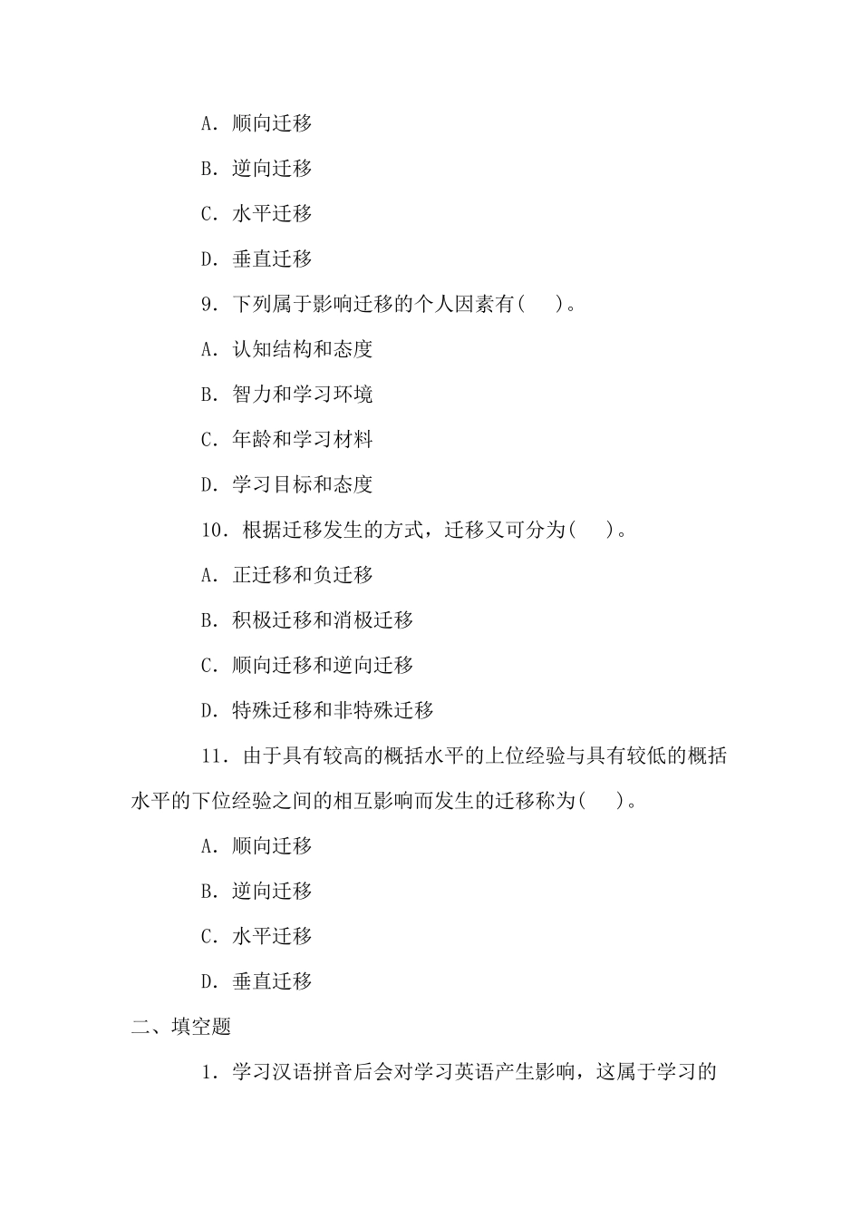 学习的迁移练习题含答案_第3页