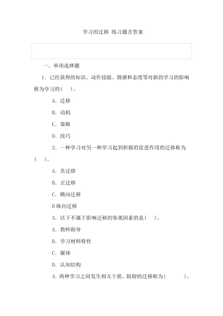 学习的迁移练习题含答案