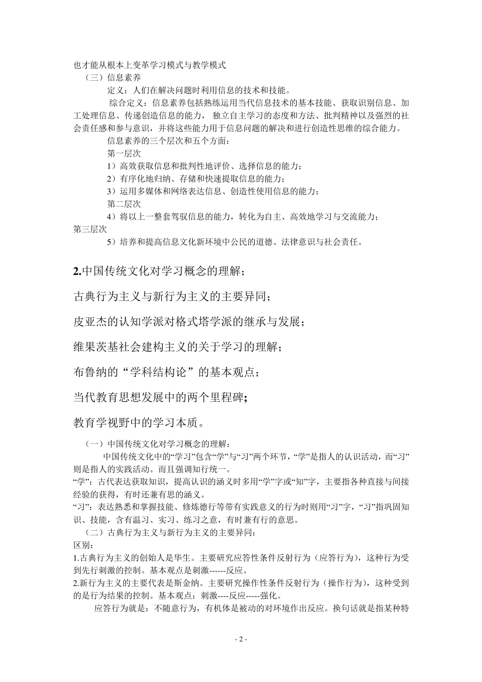 学习科学与技术考试资料_第2页