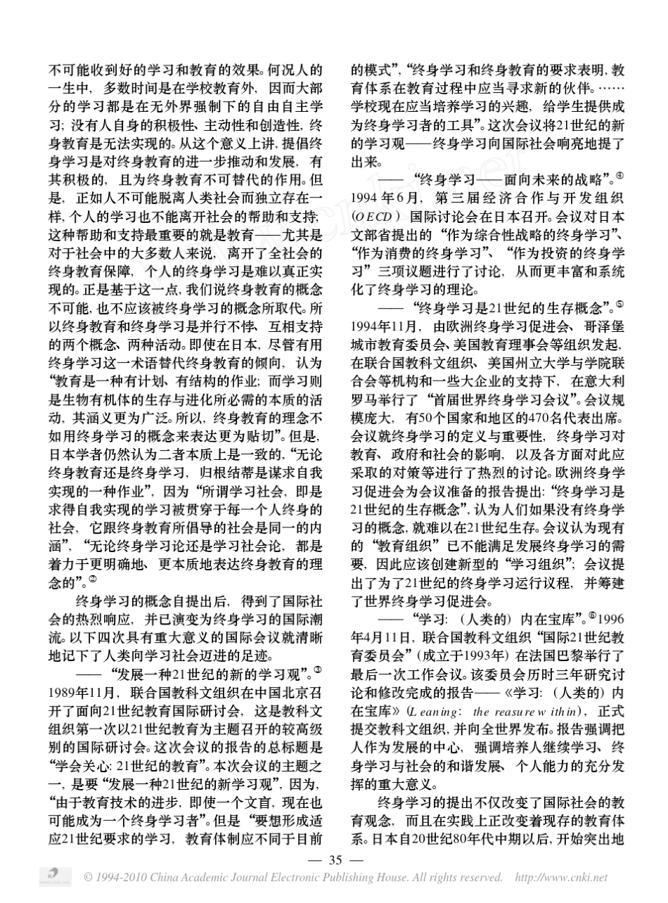 学习社会与终身学习_第2页