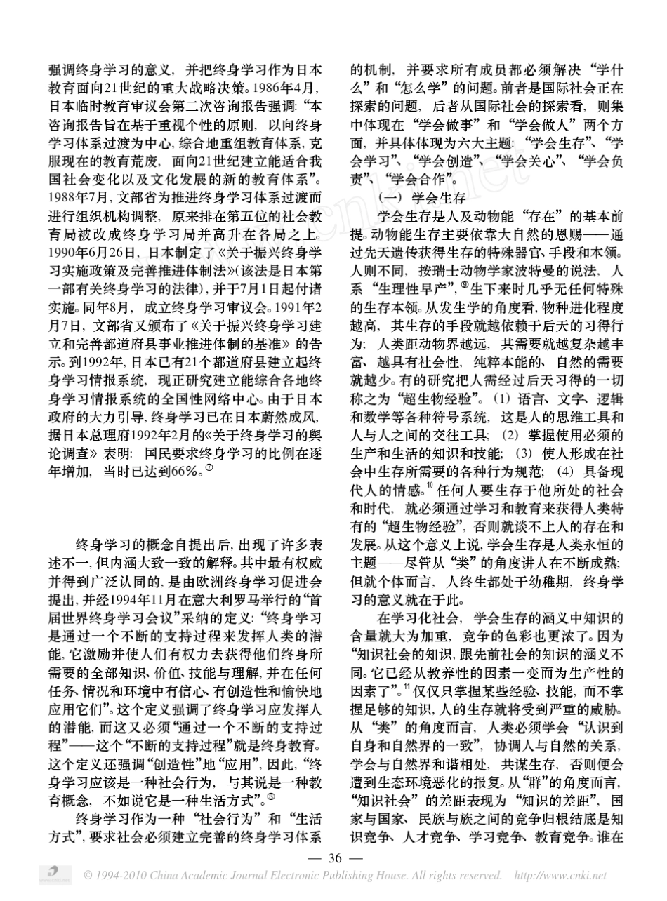 学习社会与终身学习_第3页