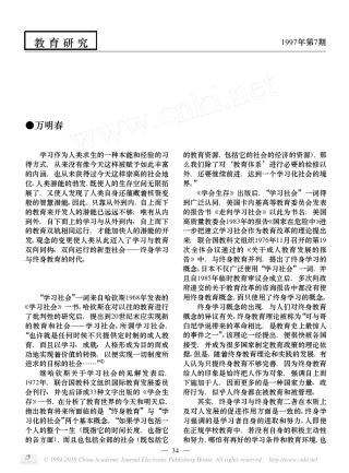 学习社会与终身学习