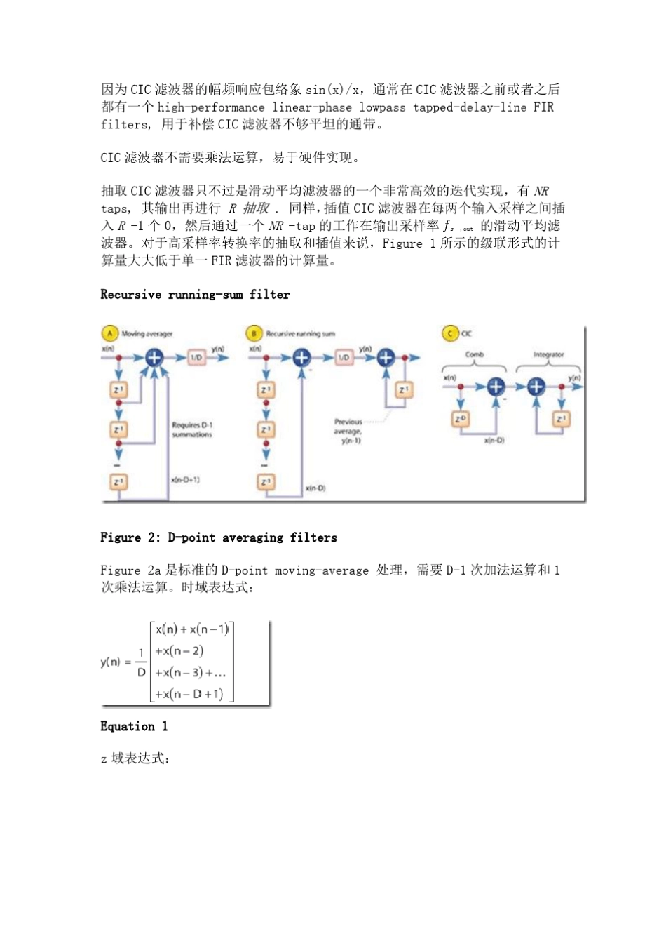学习笔记CICfilter及其matlab实现_第2页