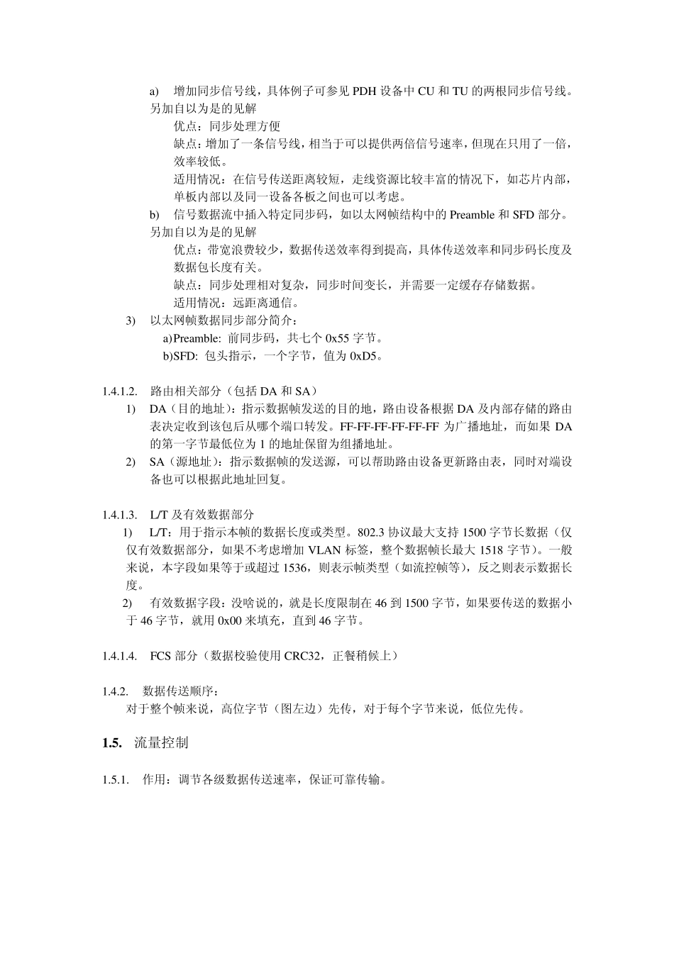 学习笔记以太网基础和CRC心得_第2页