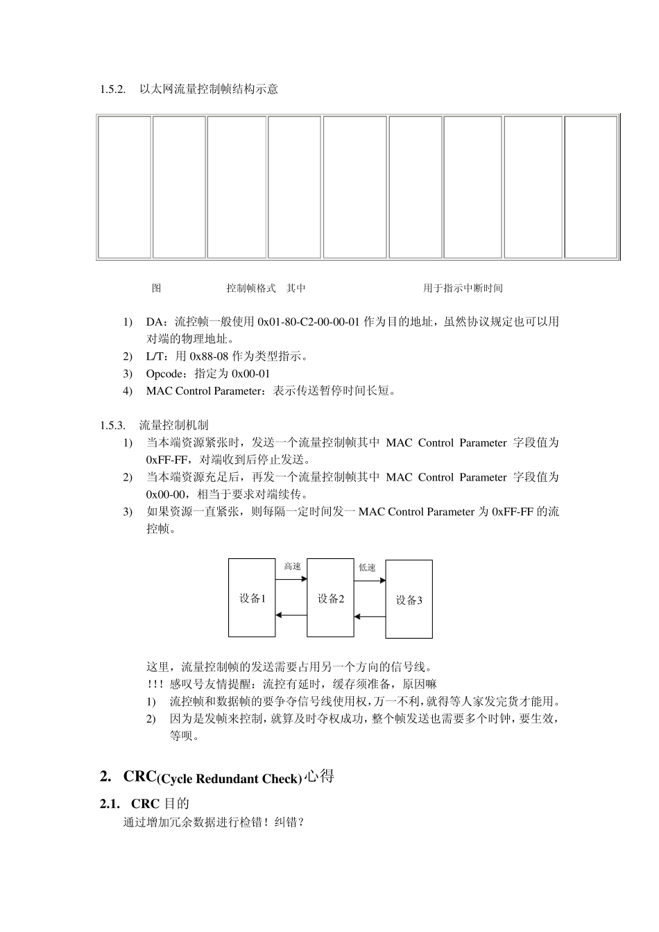 学习笔记以太网基础和CRC心得_第3页