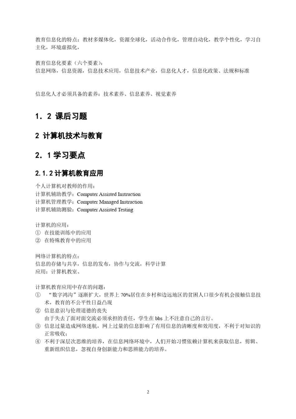 学习笔记信息技术与教育_第3页